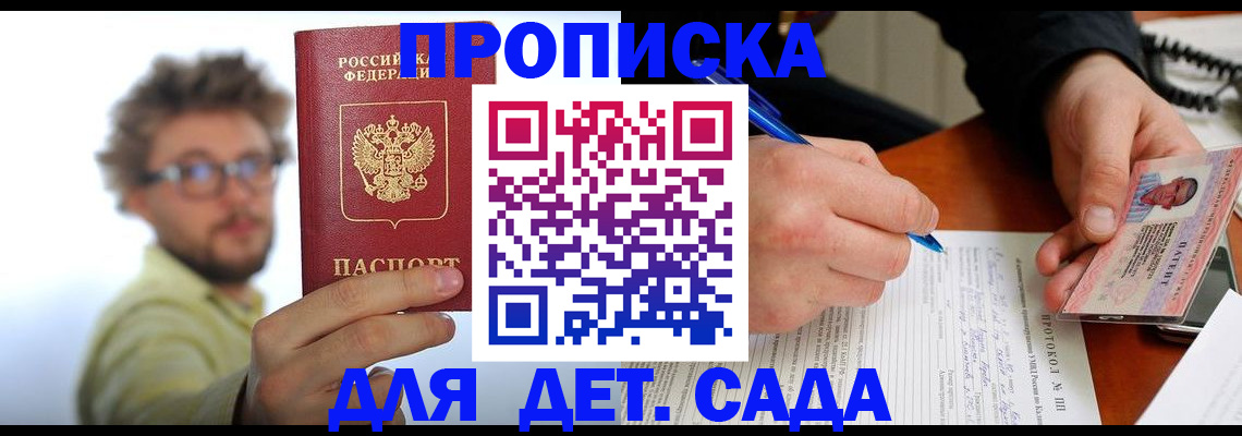 временная регистрация гарантия в Котельниково