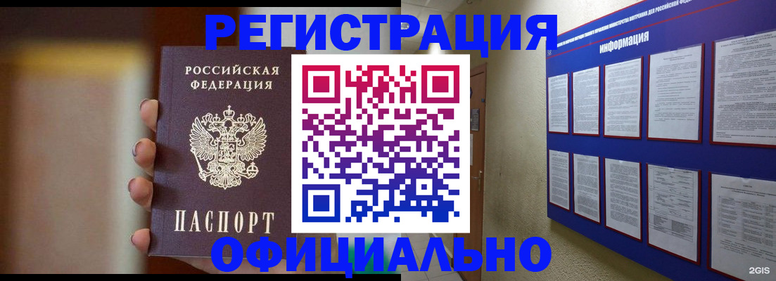 временная регистрация в Котельниково