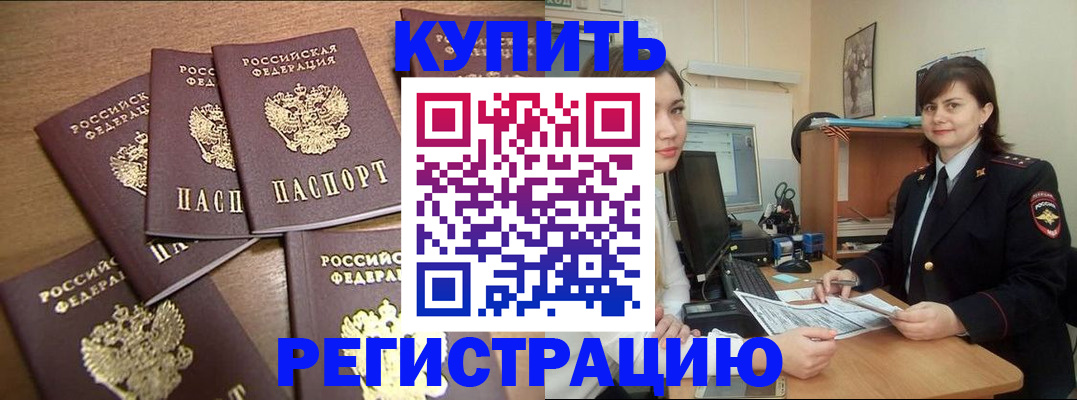 временная регистрация поиск в Котельниково
